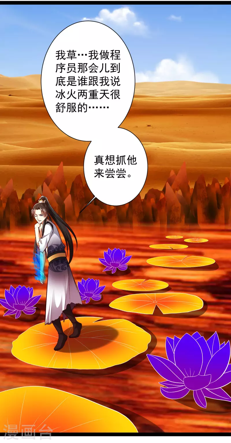 科技大仙宗韩漫全集-第48话 我愿意为你去死无删减无遮挡章节图片 