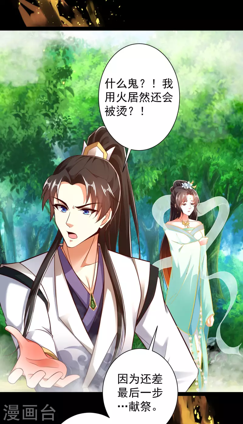 科技大仙宗韩漫全集-第48话 我愿意为你去死无删减无遮挡章节图片 