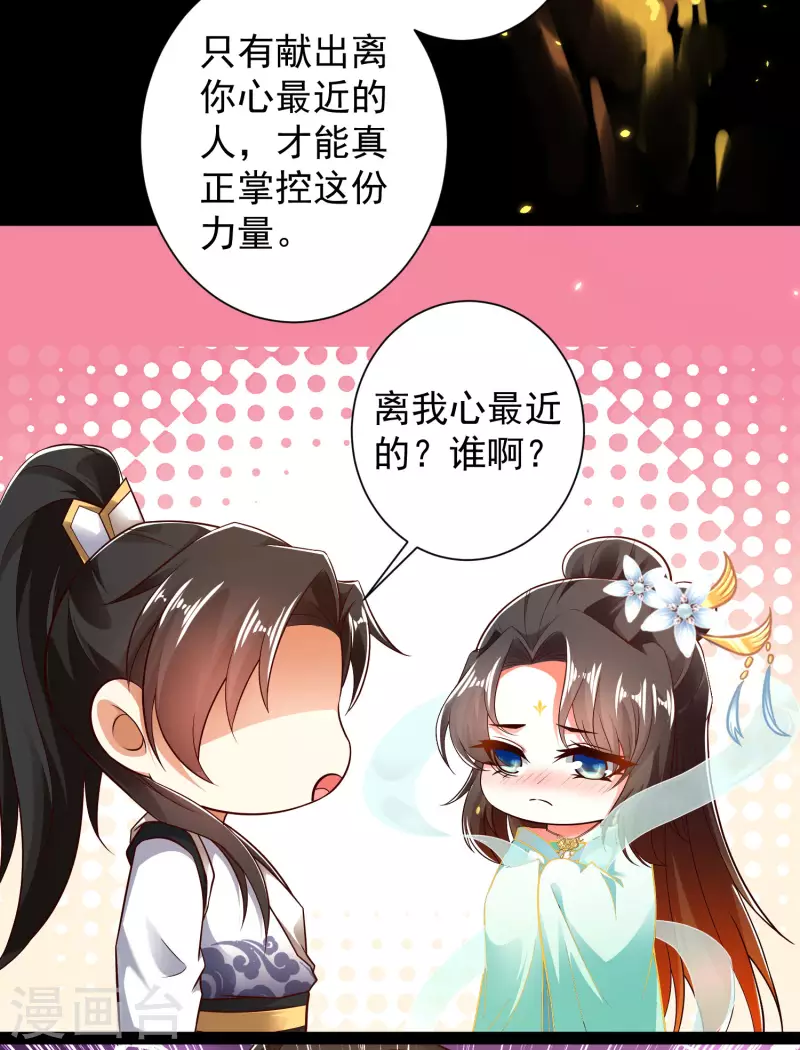 科技大仙宗韩漫全集-第48话 我愿意为你去死无删减无遮挡章节图片 