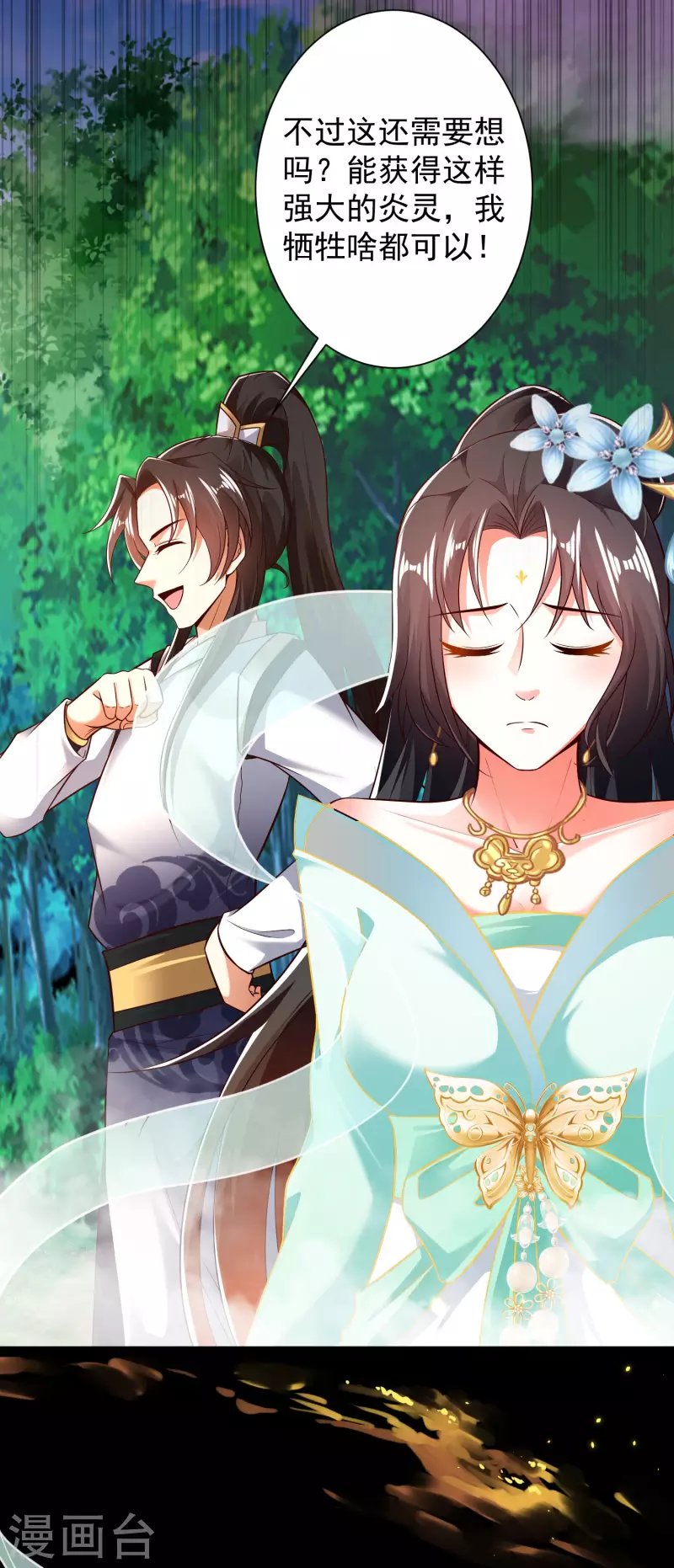 科技大仙宗韩漫全集-第48话 我愿意为你去死无删减无遮挡章节图片 