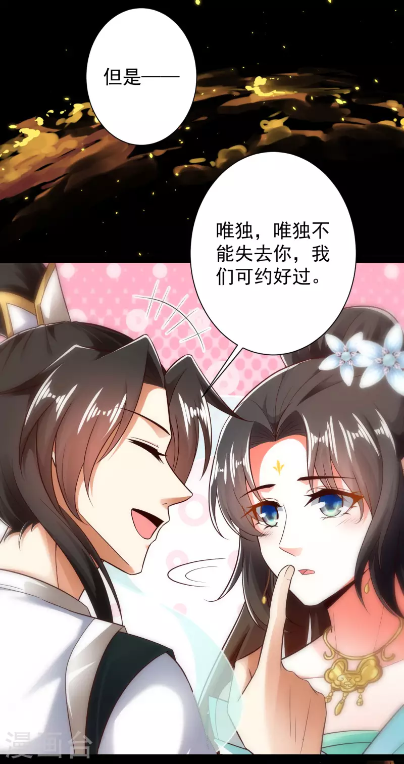 科技大仙宗韩漫全集-第48话 我愿意为你去死无删减无遮挡章节图片 