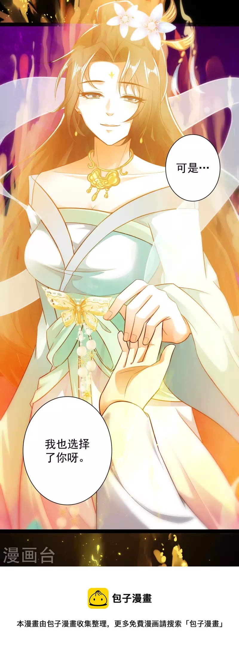 科技大仙宗韩漫全集-第48话 我愿意为你去死无删减无遮挡章节图片 
