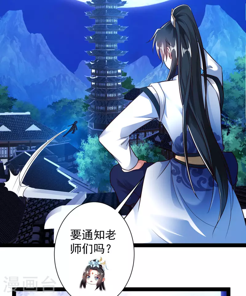 科技大仙宗韩漫全集-第49话 我就趁乱干大事！无删减无遮挡章节图片 