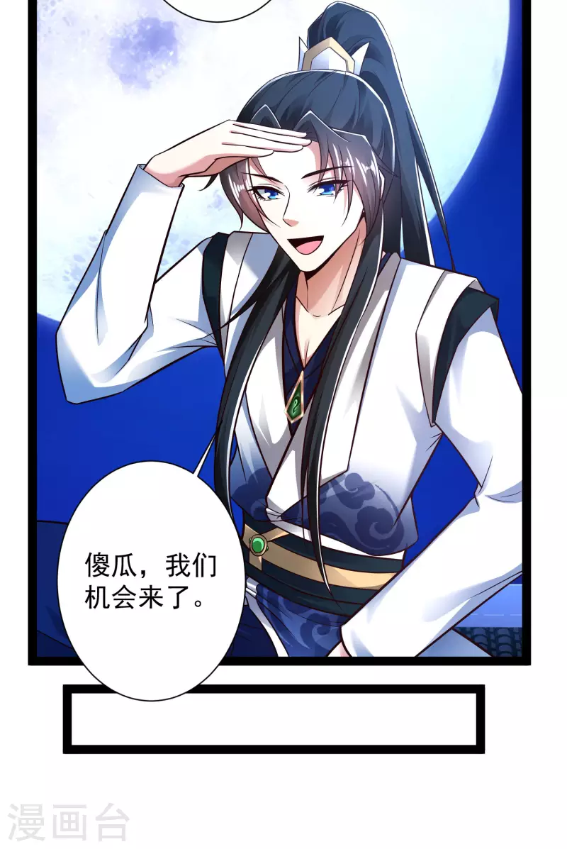 科技大仙宗韩漫全集-第49话 我就趁乱干大事！无删减无遮挡章节图片 