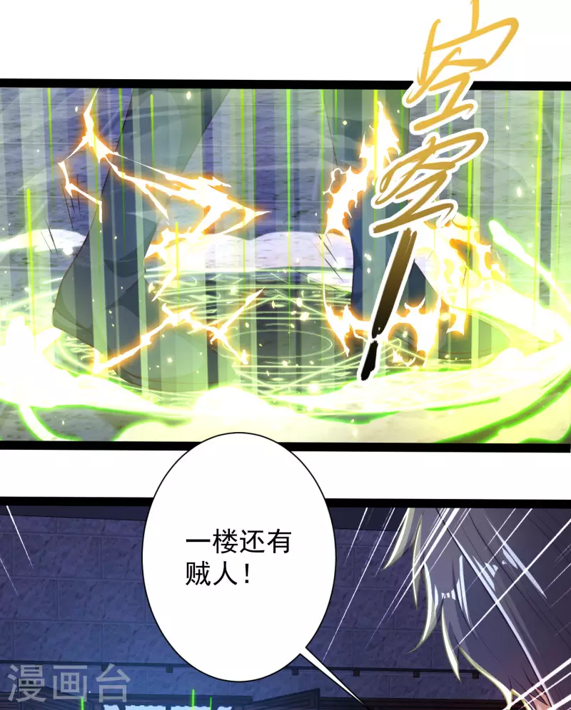 科技大仙宗韩漫全集-第49话 我就趁乱干大事！无删减无遮挡章节图片 
