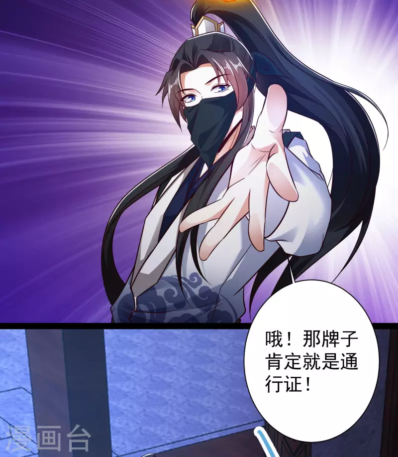 科技大仙宗韩漫全集-第49话 我就趁乱干大事！无删减无遮挡章节图片 