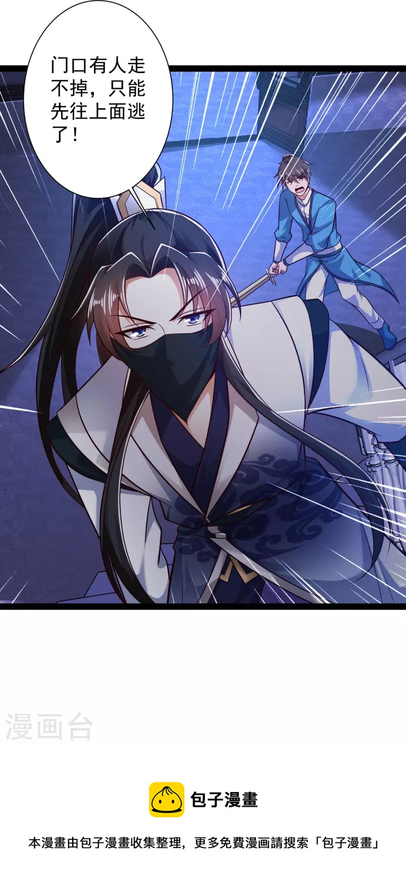科技大仙宗韩漫全集-第49话 我就趁乱干大事！无删减无遮挡章节图片 