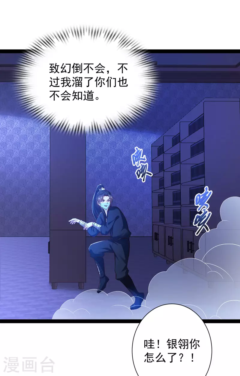科技大仙宗韩漫全集-第51话 密室惊现录音笔？！无删减无遮挡章节图片 