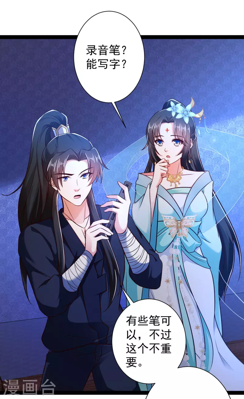 科技大仙宗韩漫全集-第51话 密室惊现录音笔？！无删减无遮挡章节图片 