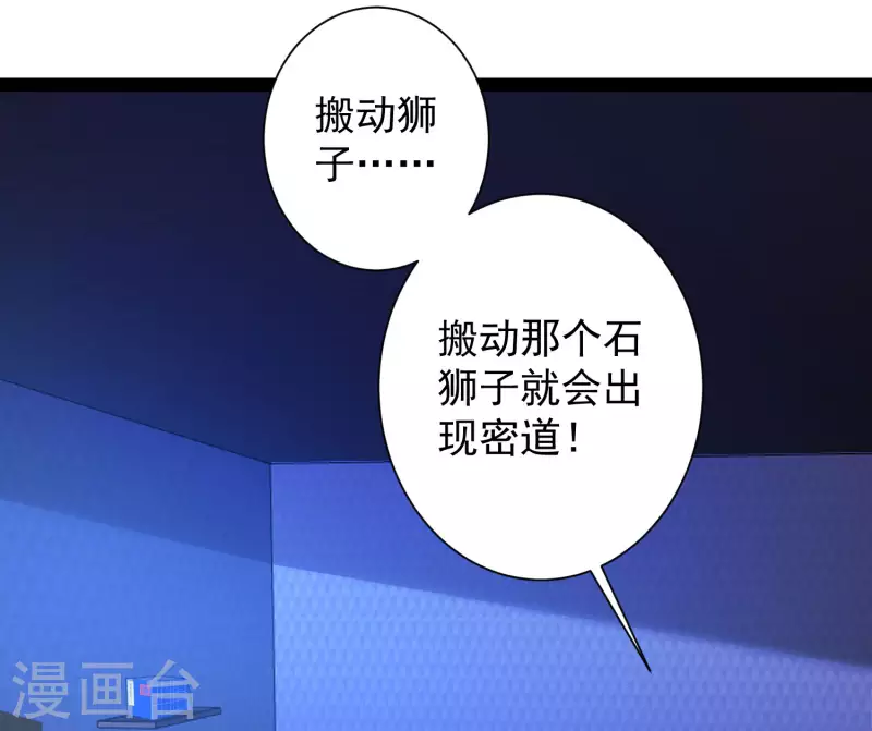 科技大仙宗韩漫全集-第51话 密室惊现录音笔？！无删减无遮挡章节图片 
