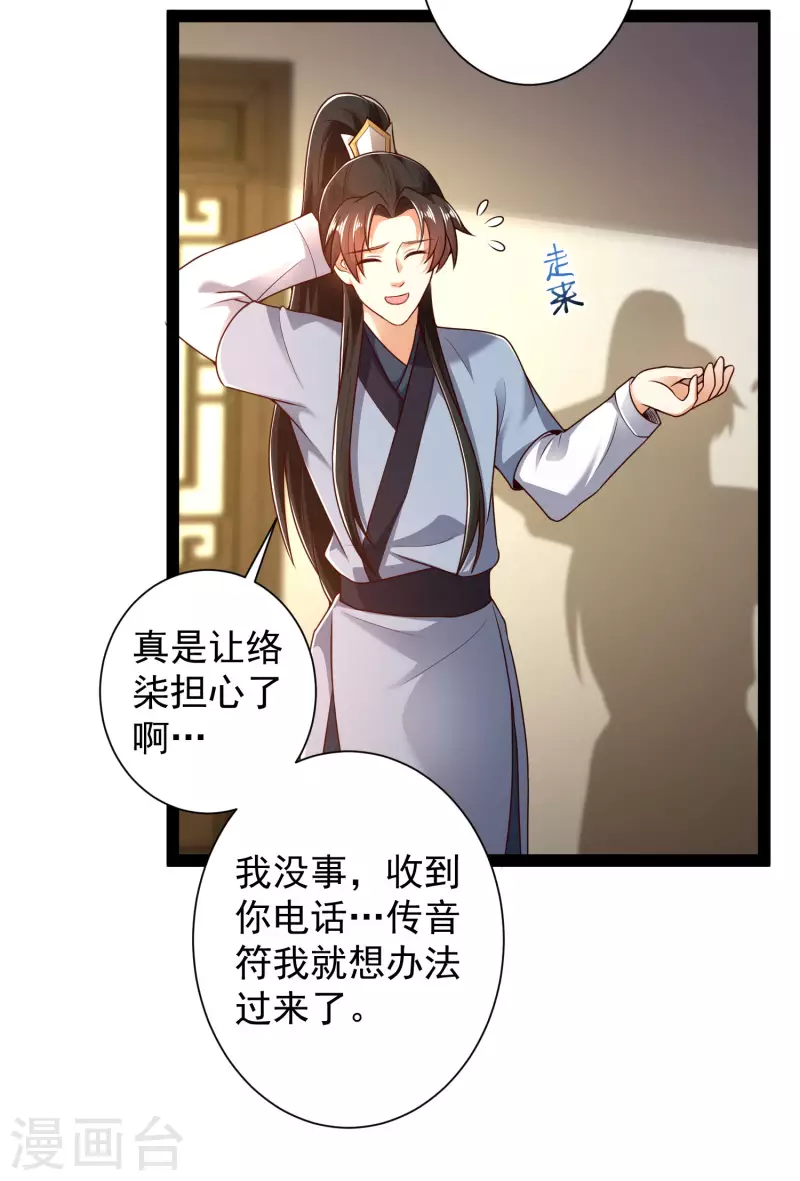 科技大仙宗韩漫全集-第53话 别想诱拐我闺蜜无删减无遮挡章节图片 