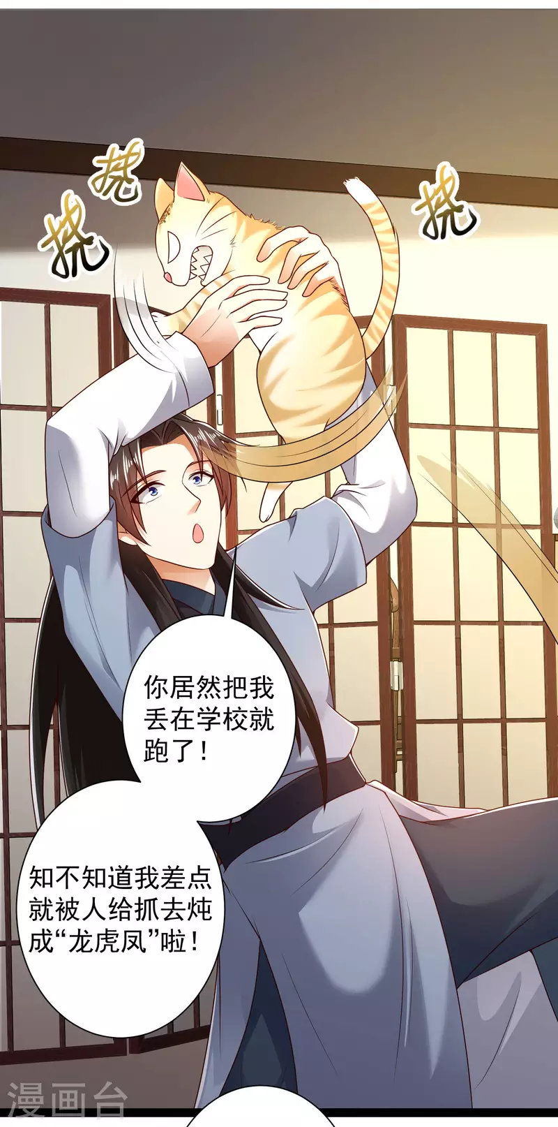 科技大仙宗韩漫全集-第53话 别想诱拐我闺蜜无删减无遮挡章节图片 