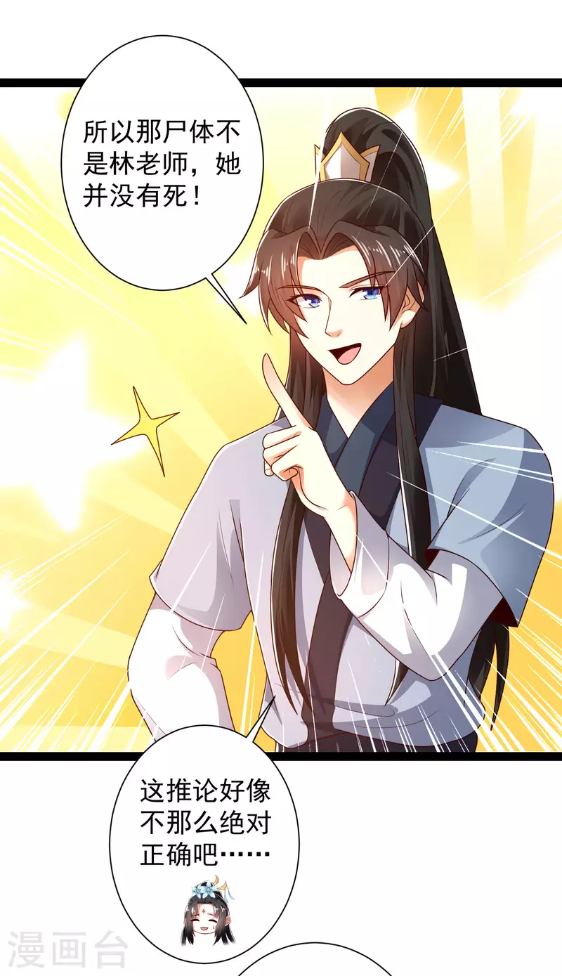 科技大仙宗韩漫全集-第53话 别想诱拐我闺蜜无删减无遮挡章节图片 