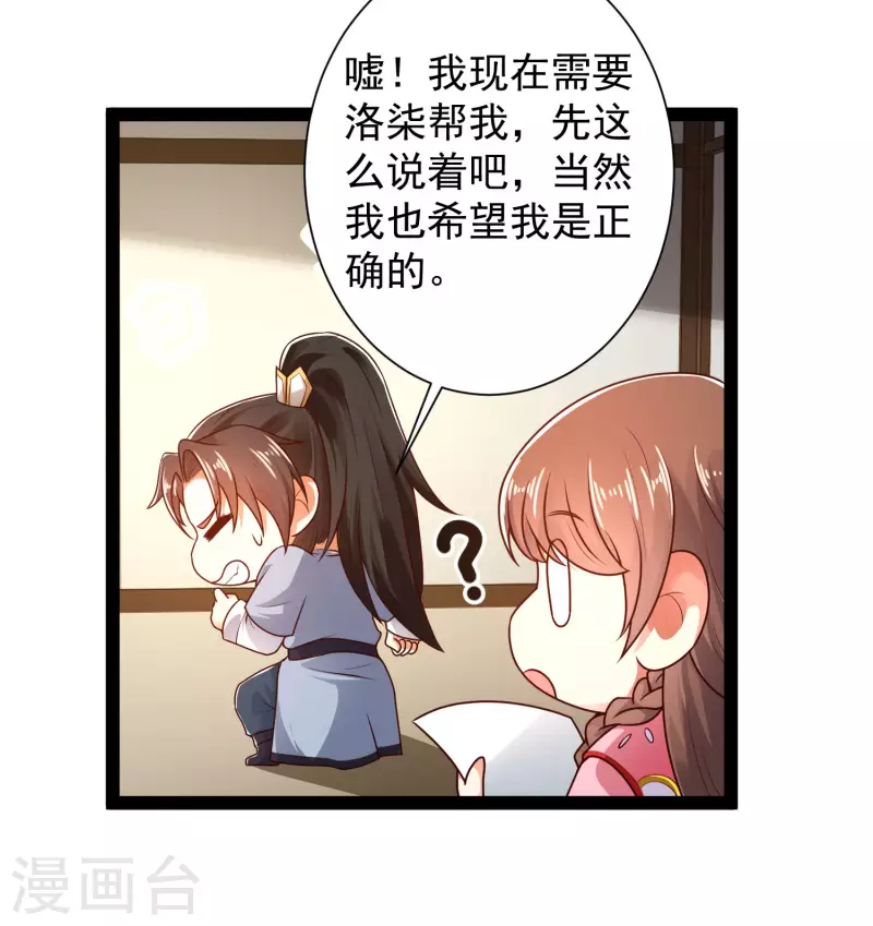 科技大仙宗韩漫全集-第53话 别想诱拐我闺蜜无删减无遮挡章节图片 