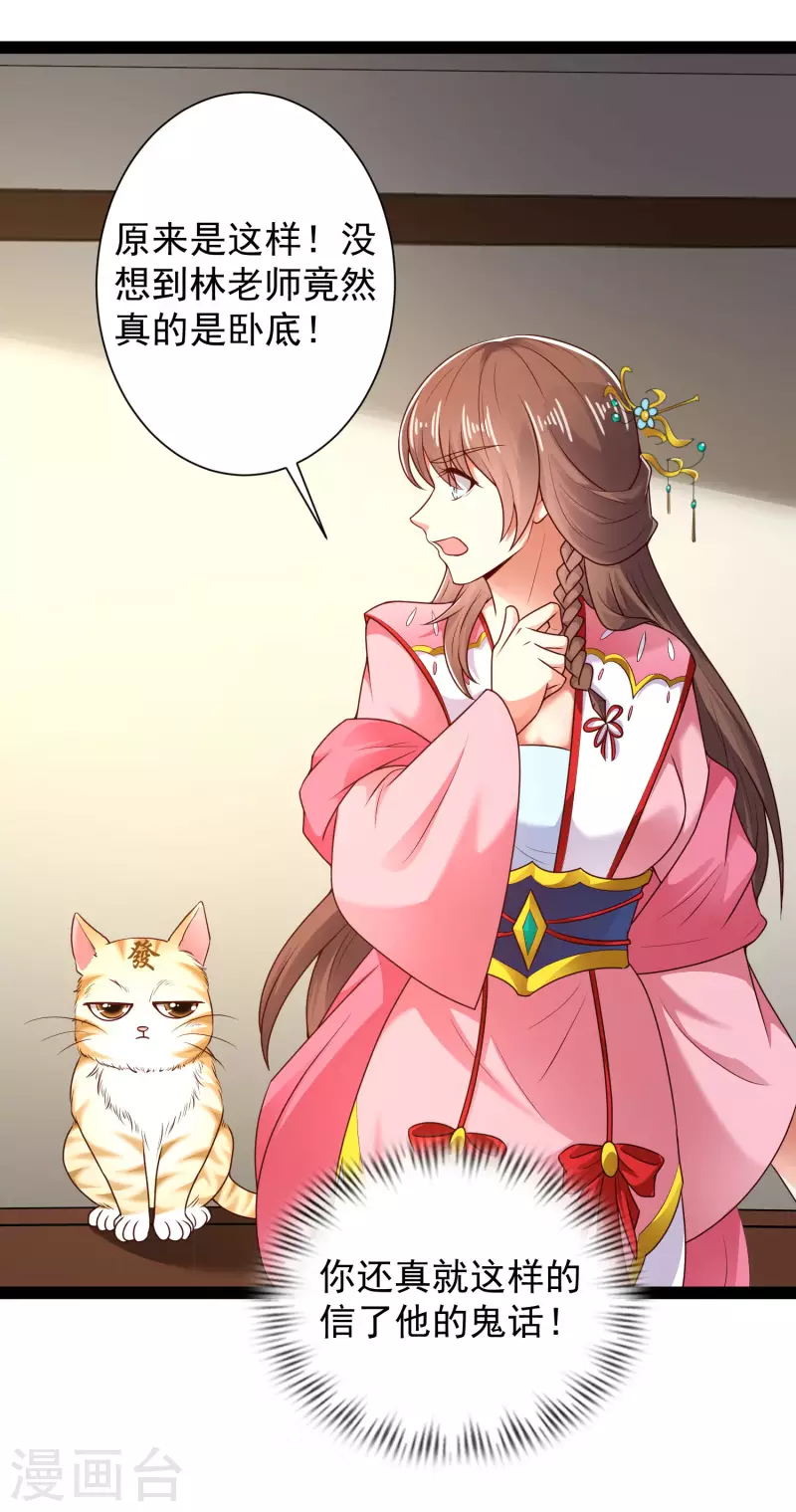 科技大仙宗韩漫全集-第53话 别想诱拐我闺蜜无删减无遮挡章节图片 