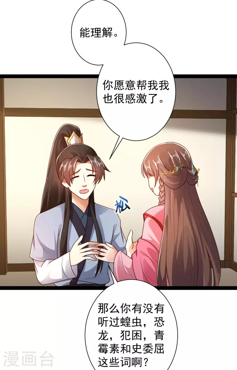 科技大仙宗韩漫全集-第53话 别想诱拐我闺蜜无删减无遮挡章节图片 