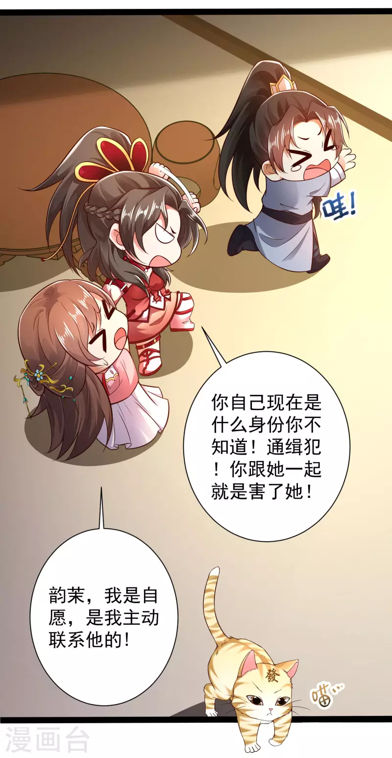 科技大仙宗韩漫全集-第53话 别想诱拐我闺蜜无删减无遮挡章节图片 