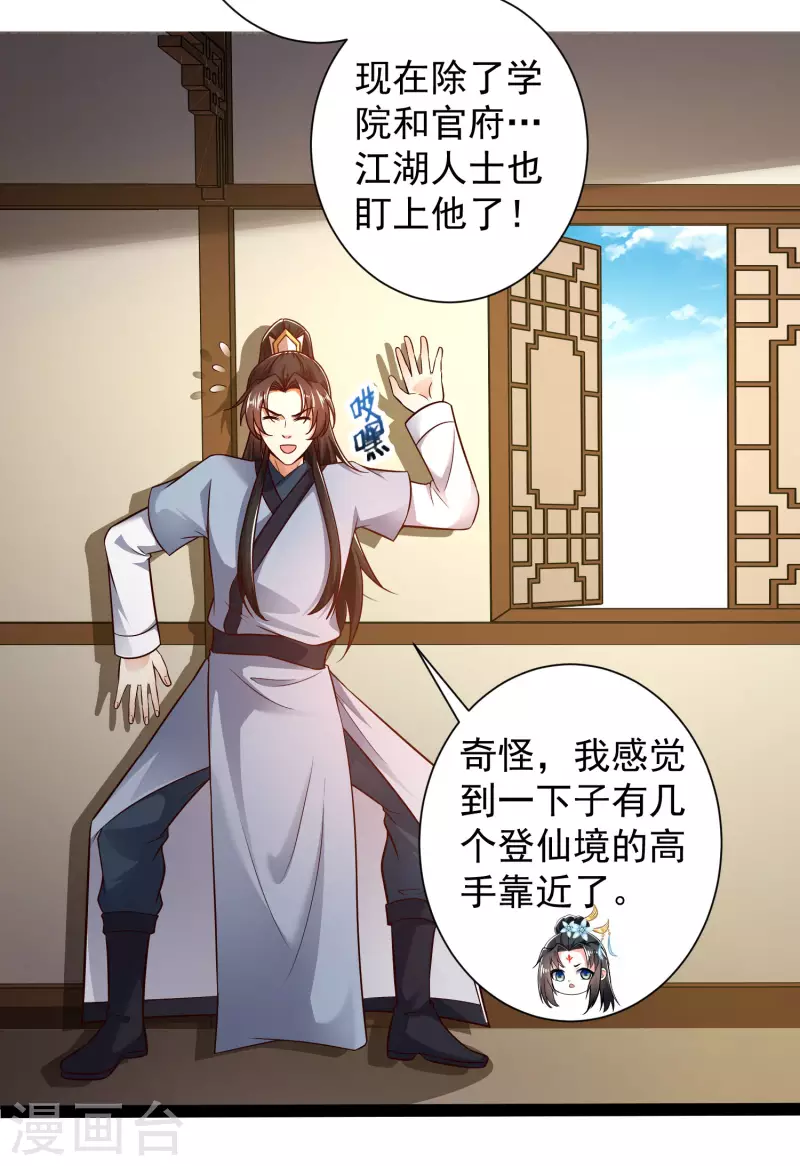 科技大仙宗韩漫全集-第53话 别想诱拐我闺蜜无删减无遮挡章节图片 