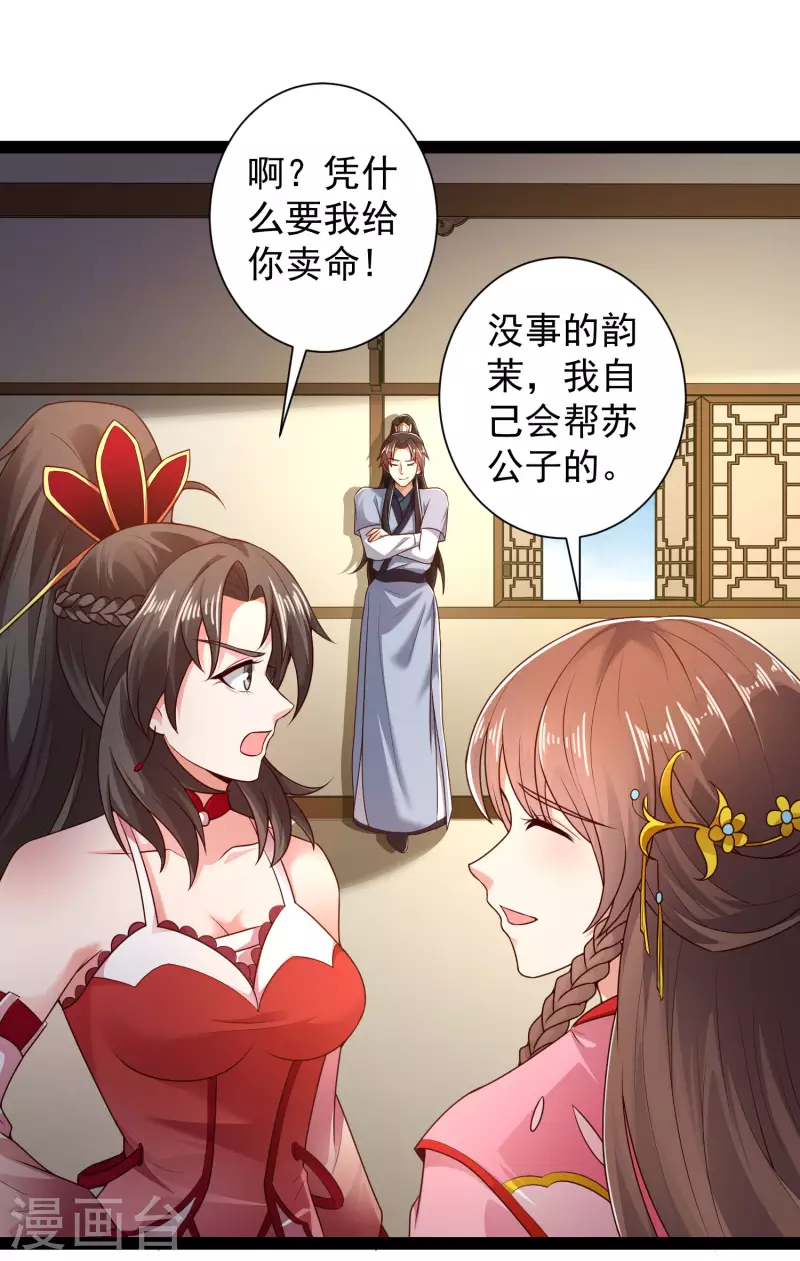 科技大仙宗韩漫全集-第53话 别想诱拐我闺蜜无删减无遮挡章节图片 