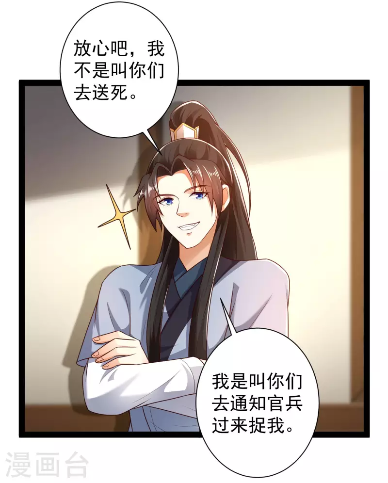科技大仙宗韩漫全集-第53话 别想诱拐我闺蜜无删减无遮挡章节图片 