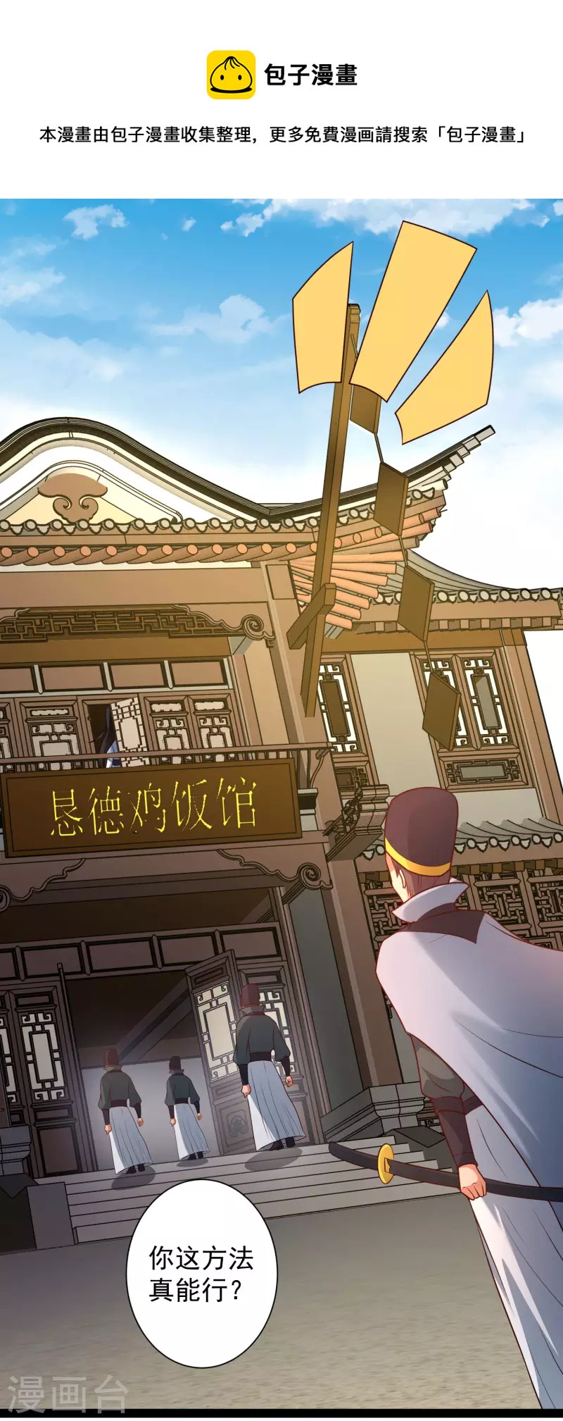 科技大仙宗韩漫全集-第53话 别想诱拐我闺蜜无删减无遮挡章节图片 