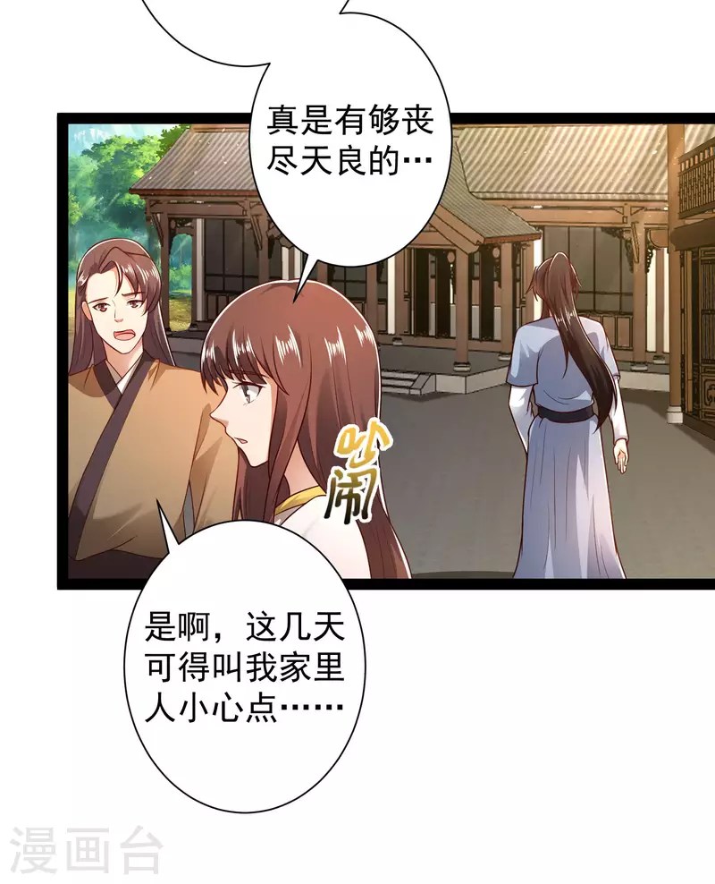 科技大仙宗韩漫全集-第53话 别想诱拐我闺蜜无删减无遮挡章节图片 