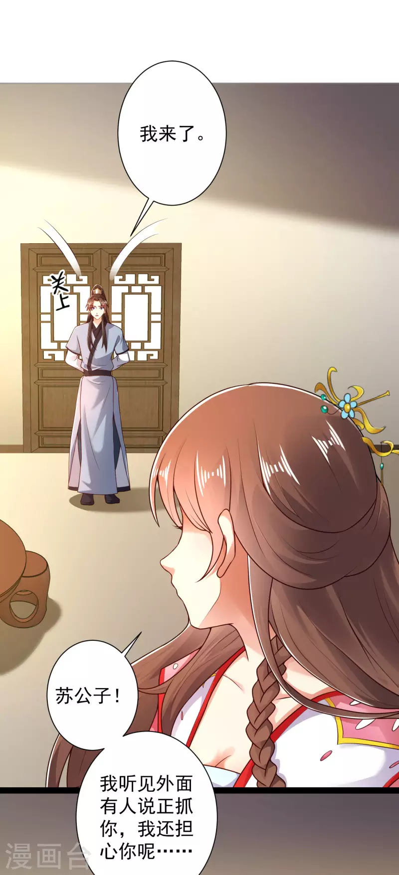 科技大仙宗韩漫全集-第53话 别想诱拐我闺蜜无删减无遮挡章节图片 