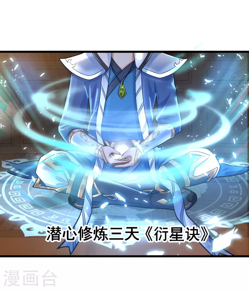 科技大仙宗韩漫全集-第4话 越练越虚，身体被谁掏空了？无删减无遮挡章节图片 