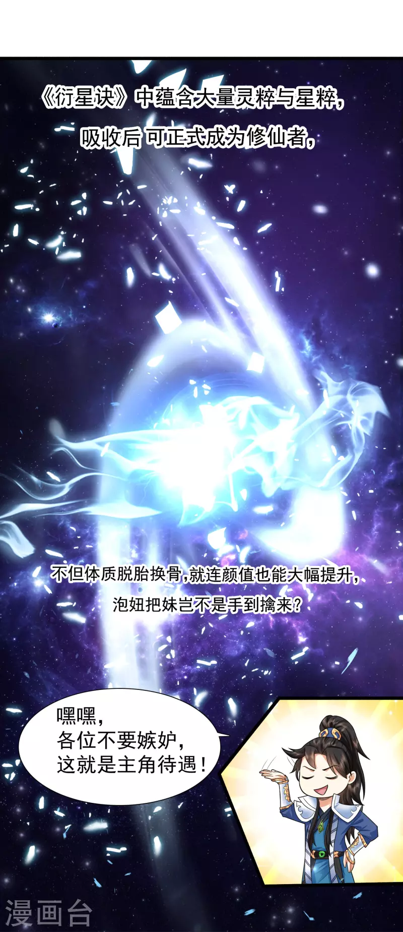 科技大仙宗韩漫全集-第4话 越练越虚，身体被谁掏空了？无删减无遮挡章节图片 