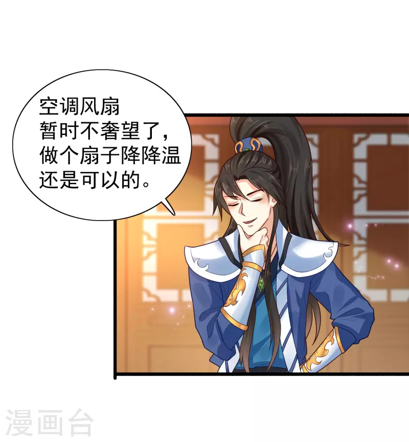 科技大仙宗韩漫全集-第4话 越练越虚，身体被谁掏空了？无删减无遮挡章节图片 