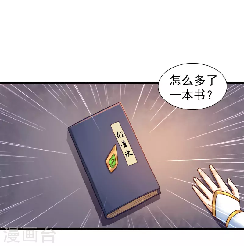 科技大仙宗韩漫全集-第4话 越练越虚，身体被谁掏空了？无删减无遮挡章节图片 