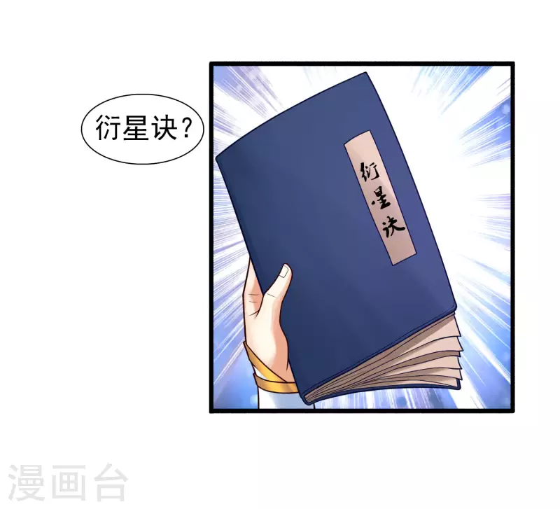 科技大仙宗韩漫全集-第4话 越练越虚，身体被谁掏空了？无删减无遮挡章节图片 