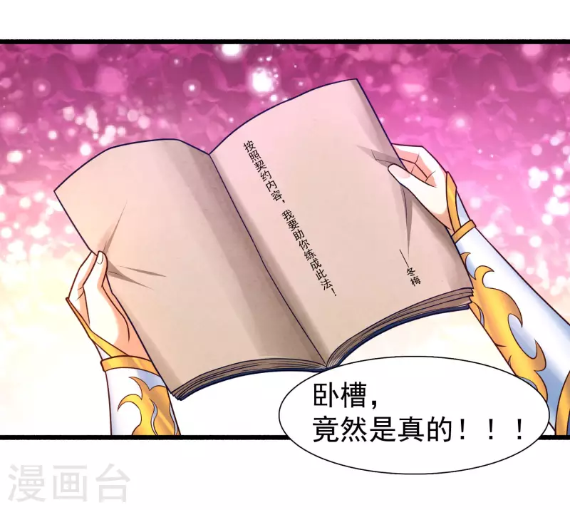 科技大仙宗韩漫全集-第4话 越练越虚，身体被谁掏空了？无删减无遮挡章节图片 