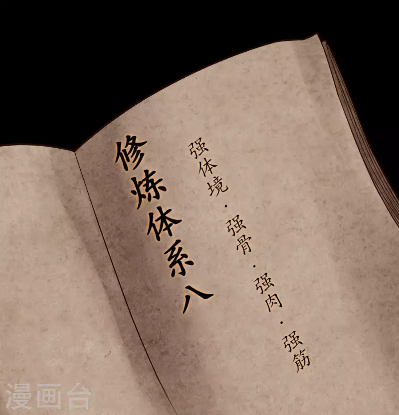 科技大仙宗韩漫全集-第4话 越练越虚，身体被谁掏空了？无删减无遮挡章节图片 
