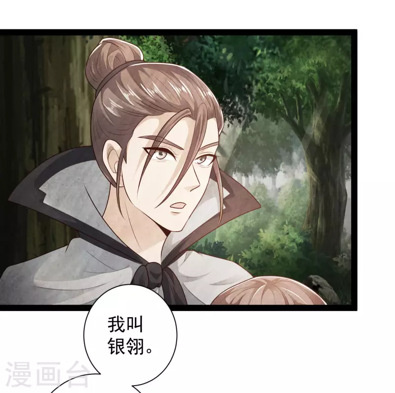 科技大仙宗韩漫全集-第55话 银翎的过往……无删减无遮挡章节图片 