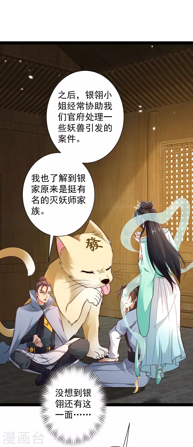 科技大仙宗韩漫全集-第55话 银翎的过往……无删减无遮挡章节图片 
