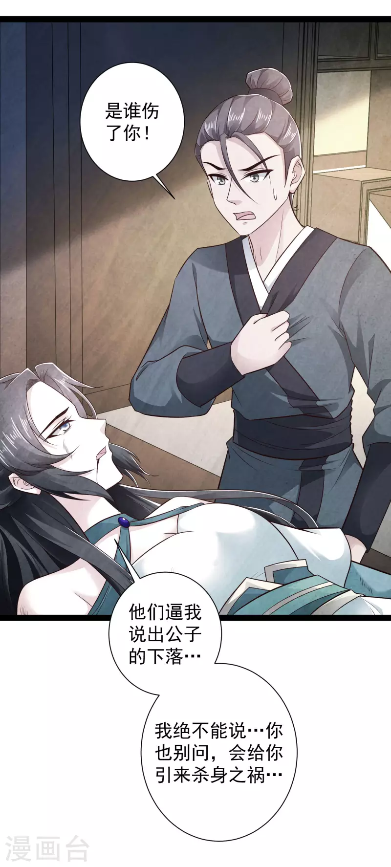 科技大仙宗韩漫全集-第55话 银翎的过往……无删减无遮挡章节图片 