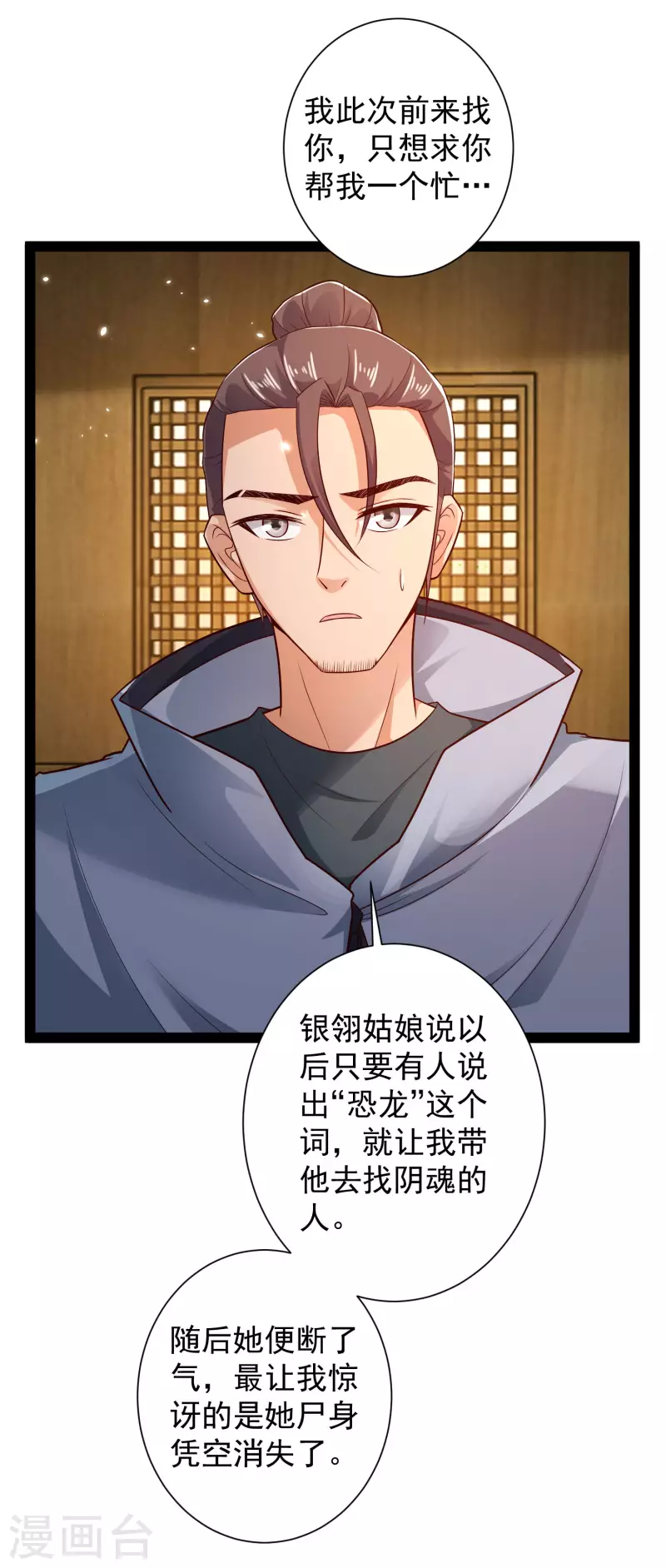 科技大仙宗韩漫全集-第55话 银翎的过往……无删减无遮挡章节图片 