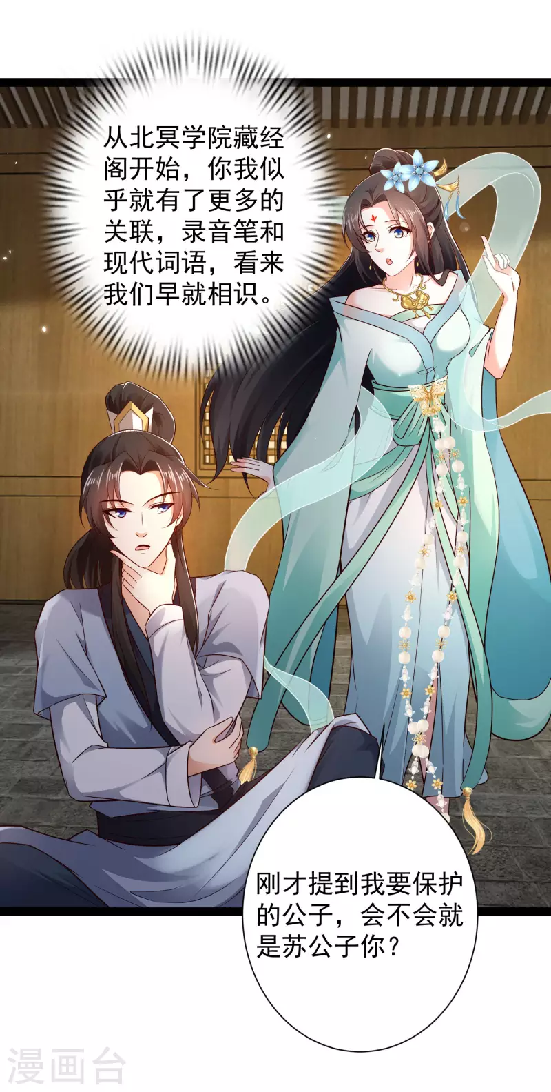 科技大仙宗韩漫全集-第55话 银翎的过往……无删减无遮挡章节图片 