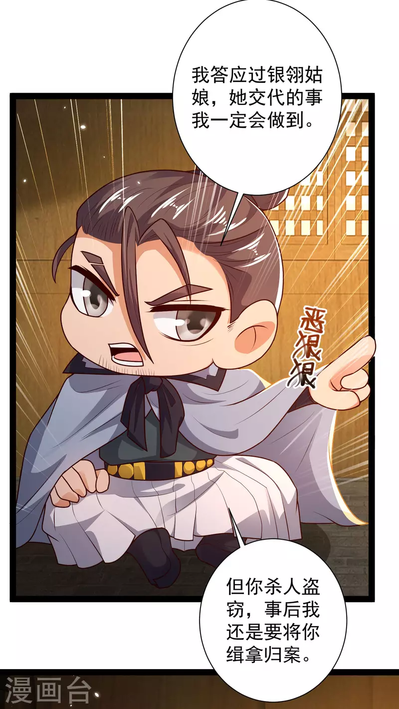 科技大仙宗韩漫全集-第55话 银翎的过往……无删减无遮挡章节图片 