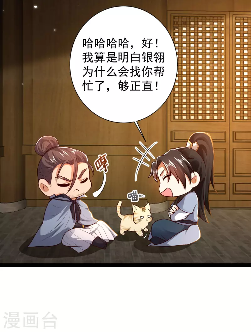 科技大仙宗韩漫全集-第55话 银翎的过往……无删减无遮挡章节图片 