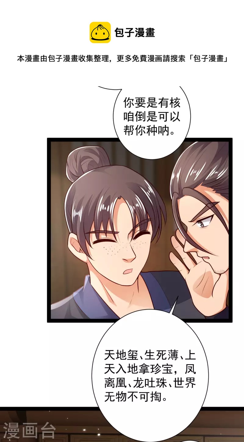 科技大仙宗韩漫全集-第55话 银翎的过往……无删减无遮挡章节图片 