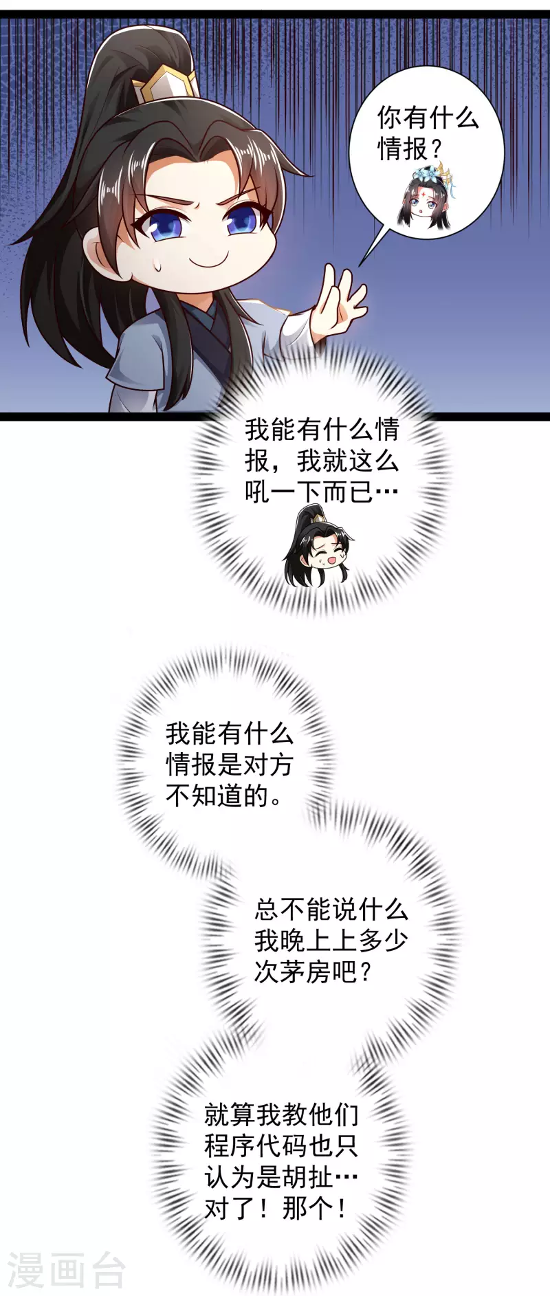 科技大仙宗韩漫全集-第56话 我有一个秘密告诉你无删减无遮挡章节图片 