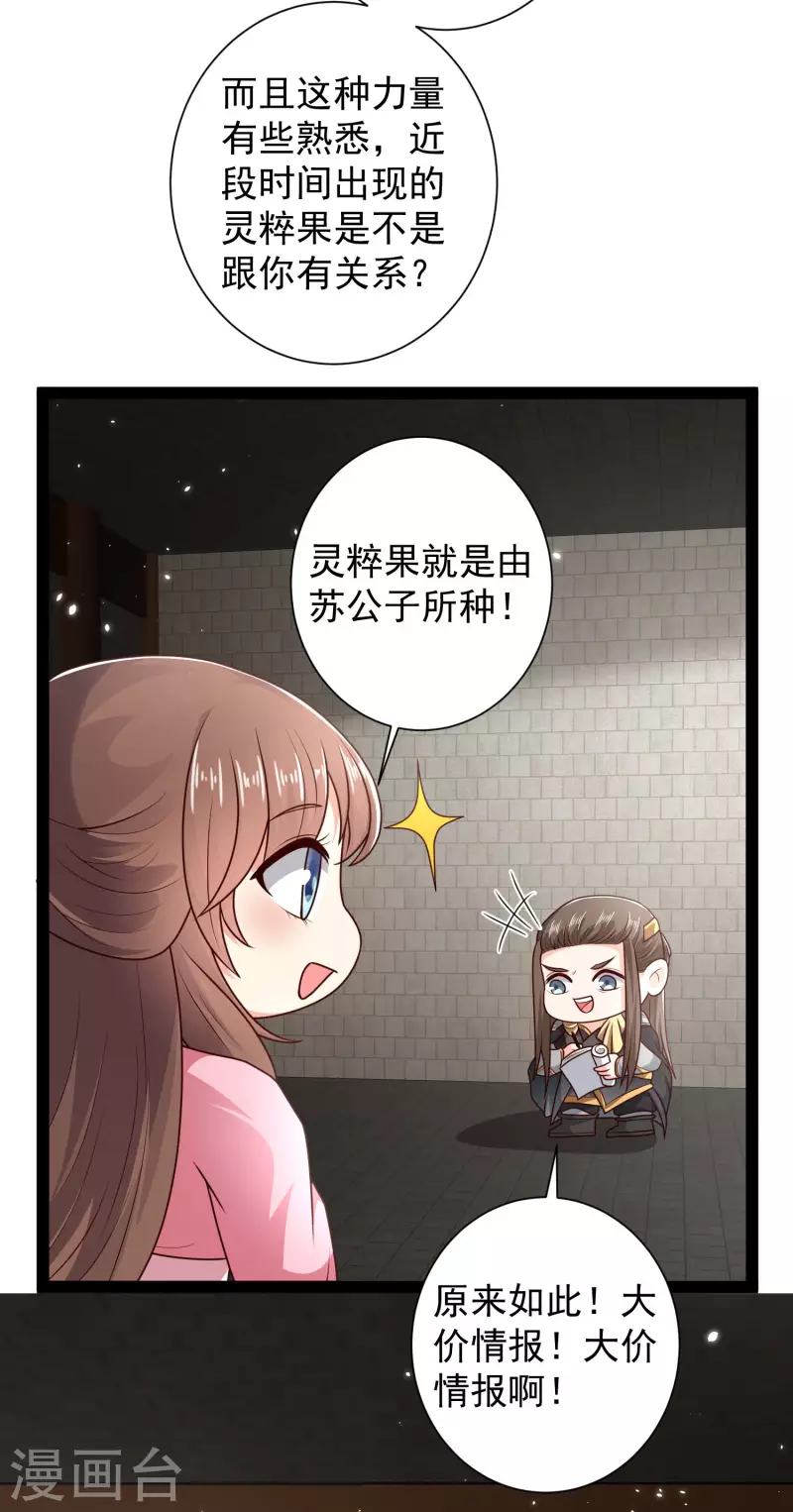 科技大仙宗韩漫全集-第56话 我有一个秘密告诉你无删减无遮挡章节图片 