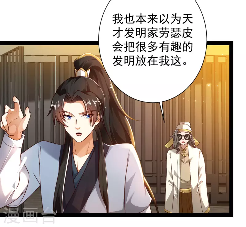 科技大仙宗韩漫全集-第57话 还有多少我不知道的秘密无删减无遮挡章节图片 