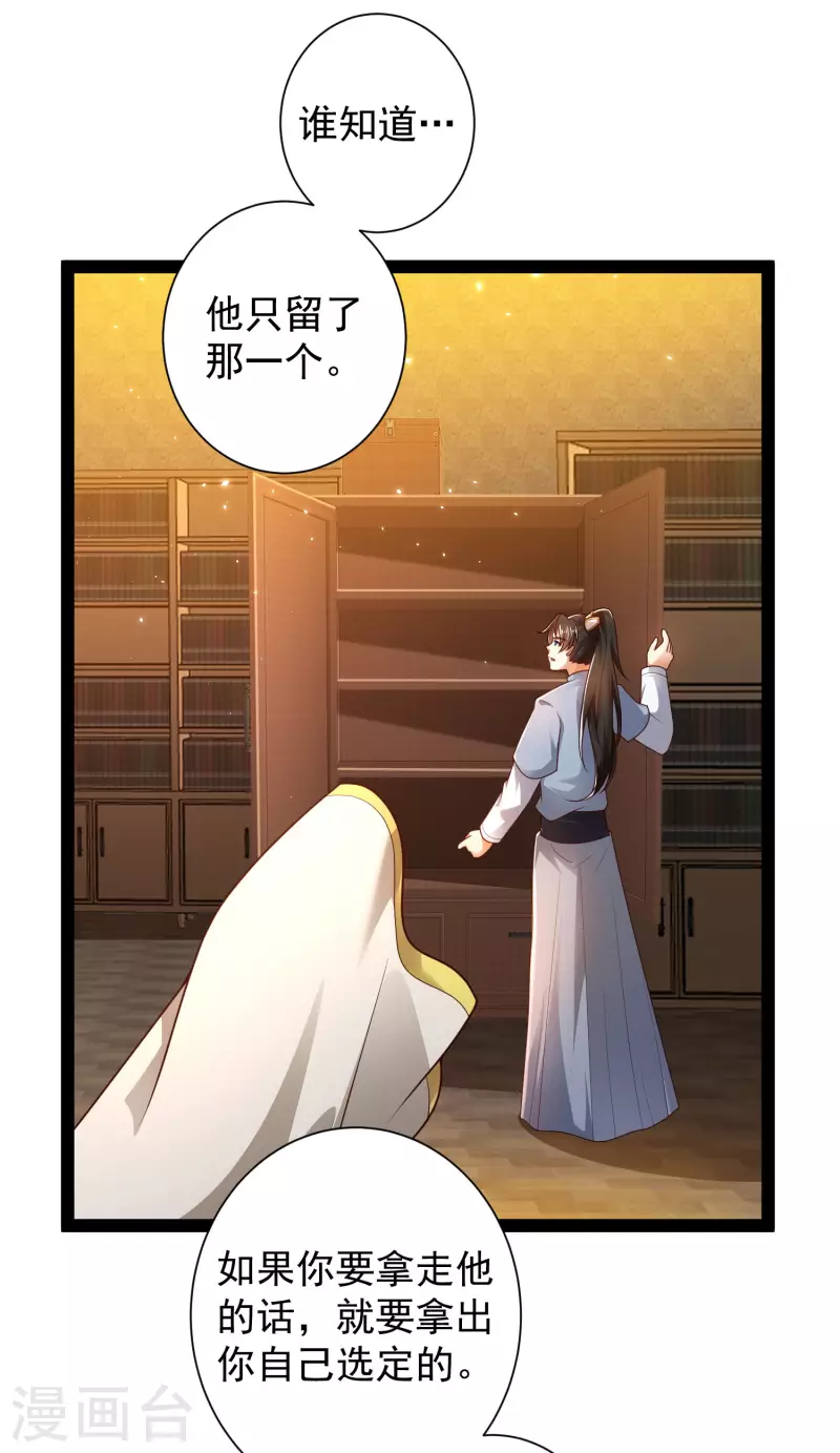 科技大仙宗韩漫全集-第57话 还有多少我不知道的秘密无删减无遮挡章节图片 