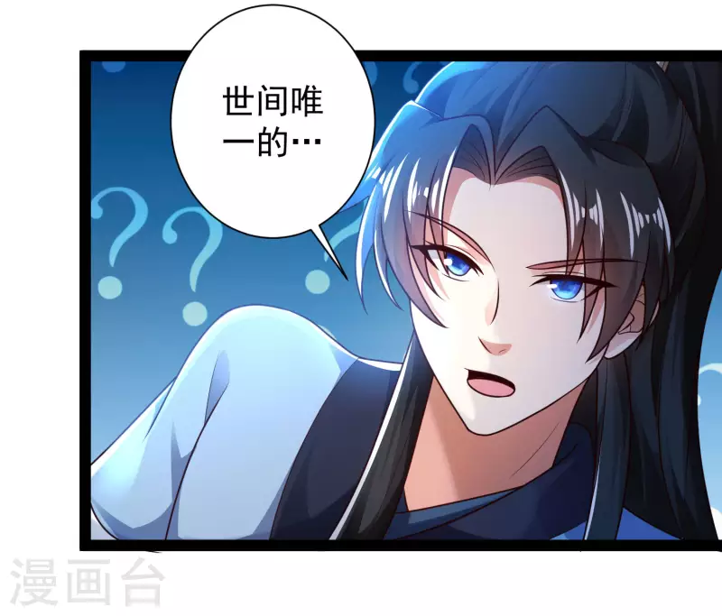 科技大仙宗韩漫全集-第57话 还有多少我不知道的秘密无删减无遮挡章节图片 