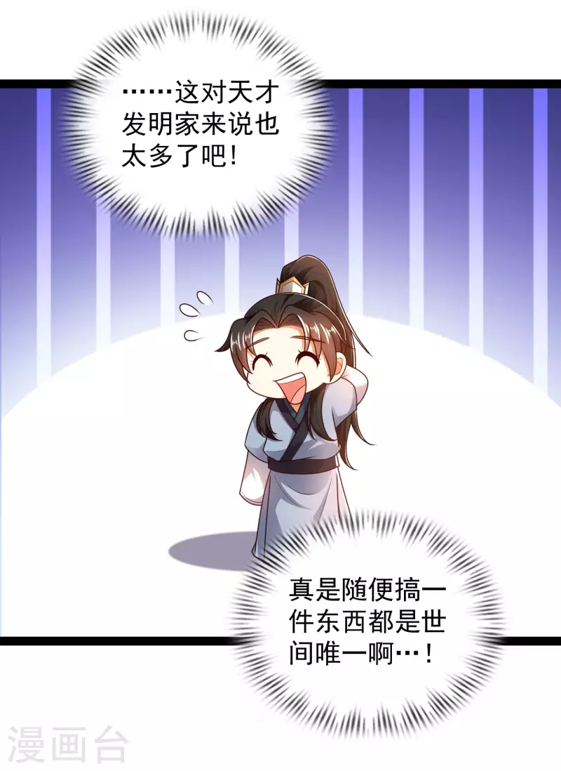 科技大仙宗韩漫全集-第57话 还有多少我不知道的秘密无删减无遮挡章节图片 