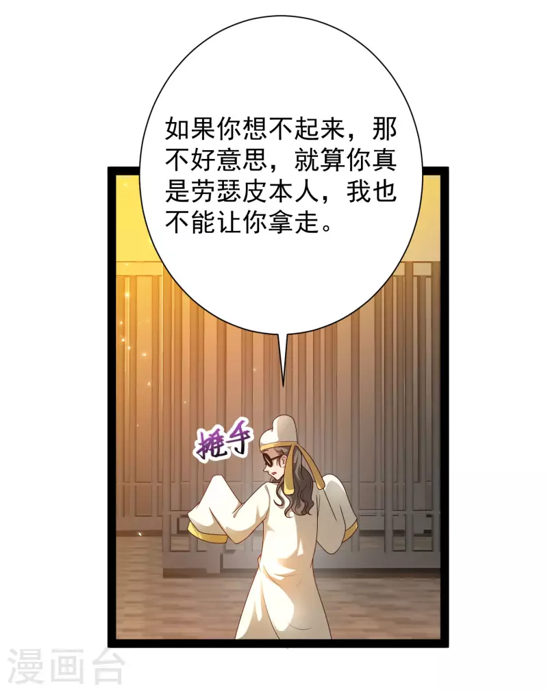 科技大仙宗韩漫全集-第57话 还有多少我不知道的秘密无删减无遮挡章节图片 