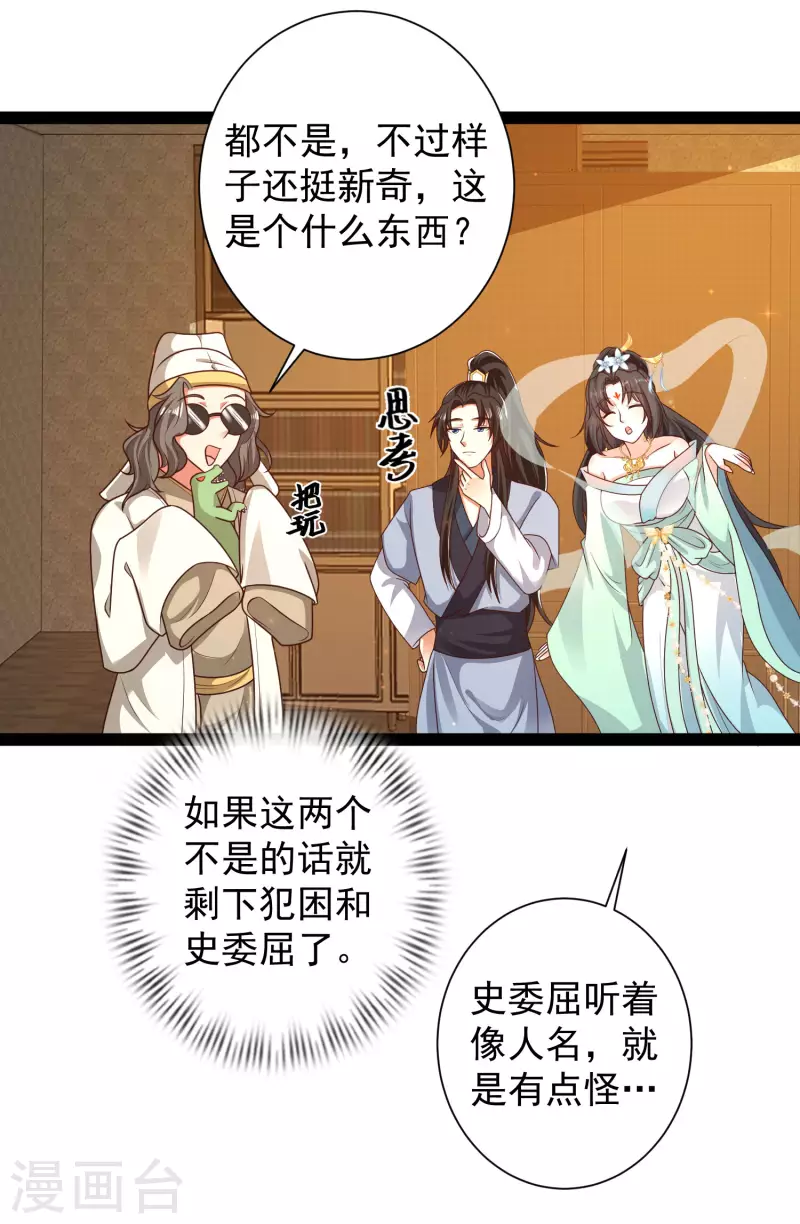 科技大仙宗韩漫全集-第57话 还有多少我不知道的秘密无删减无遮挡章节图片 